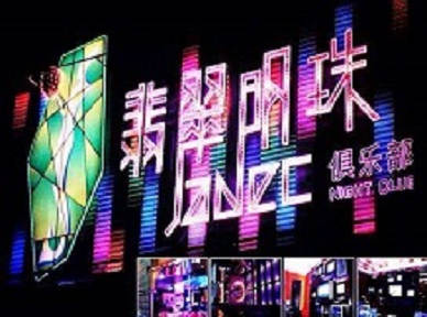 北戴河哪里荤的KTV男模女漂亮多-翡翠明珠KTV好玩会所体验